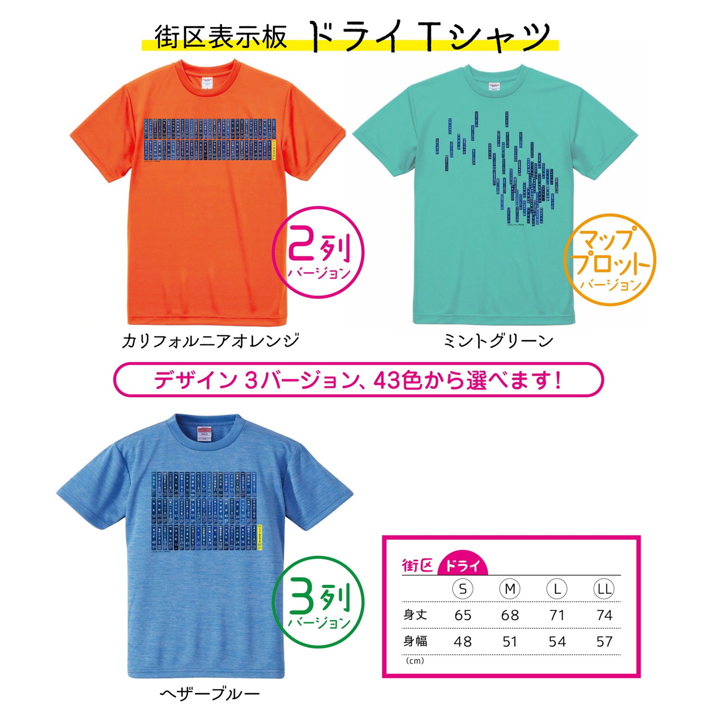 いたばし街区表示板ドライＴシャツ