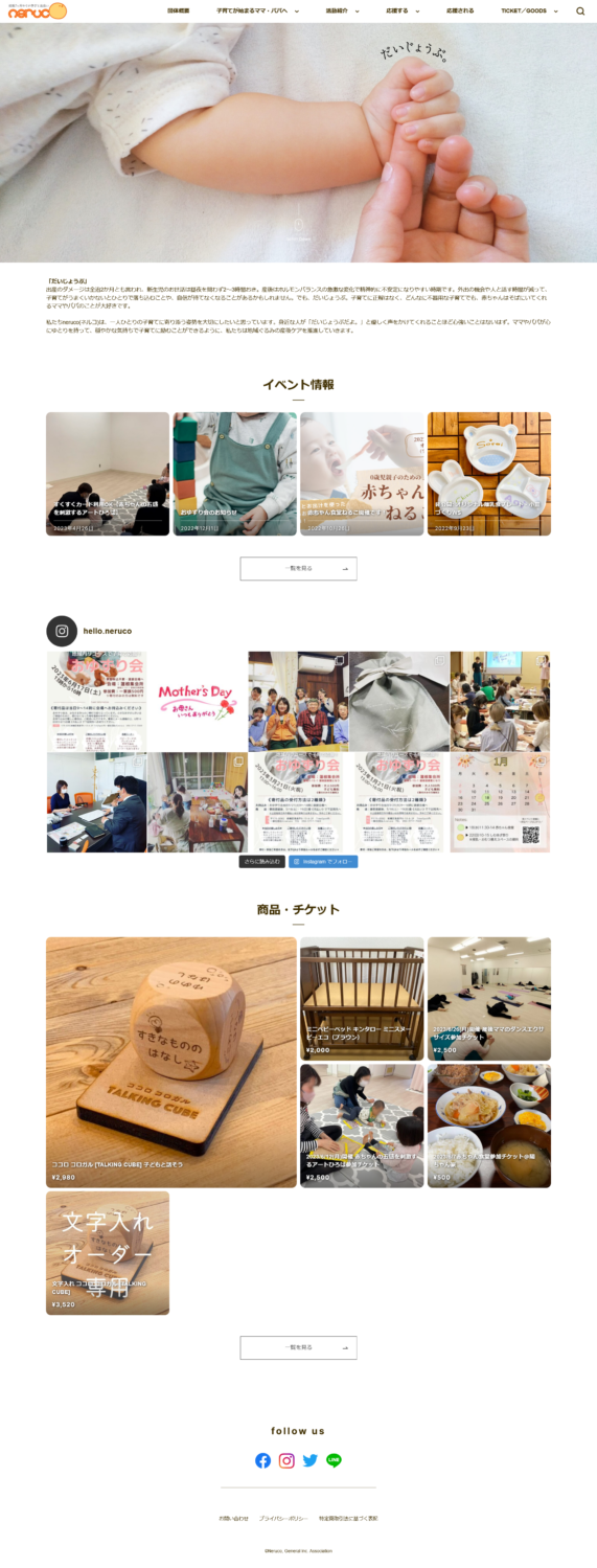一般社団法人neruco Webサイト PC版