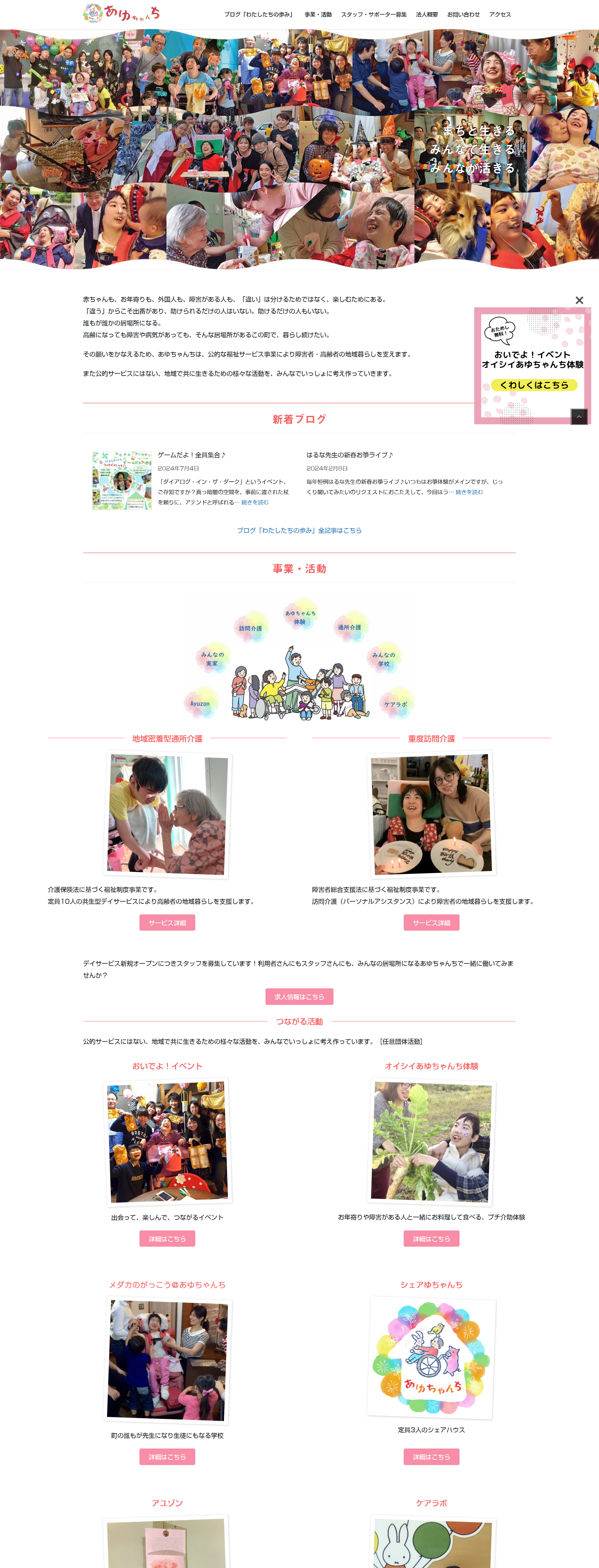 合同会社あゆちゃんち Webサイト PC版