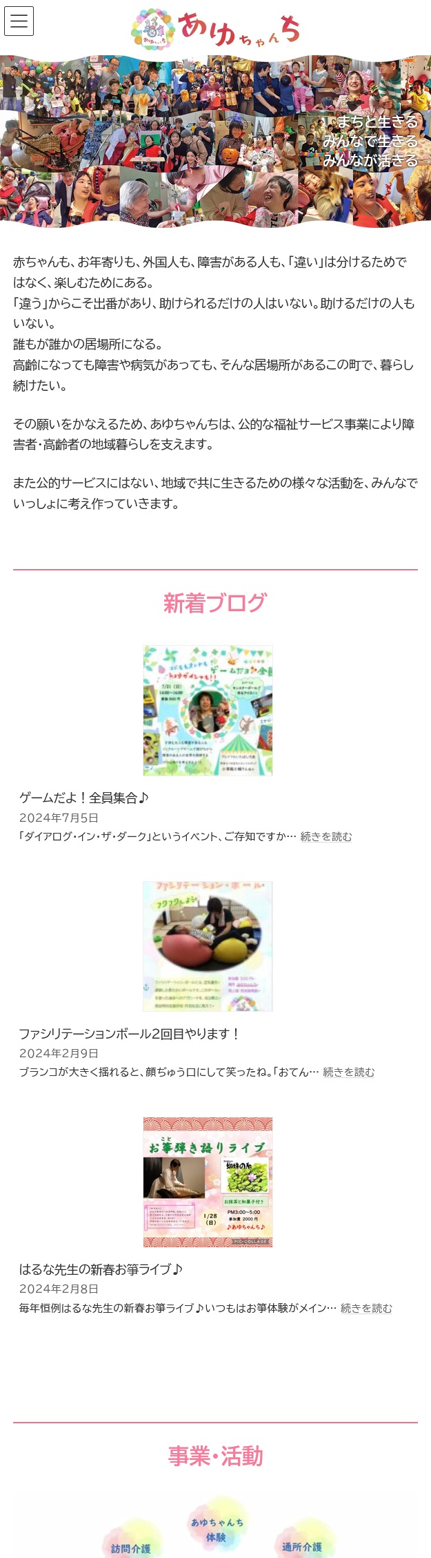 合同会社あゆちゃんち Webサイト スマートフォン版