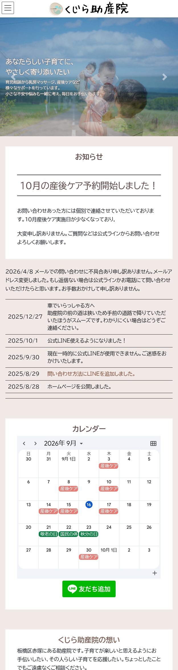 くじら助産院 Webサイト スマートフォン版