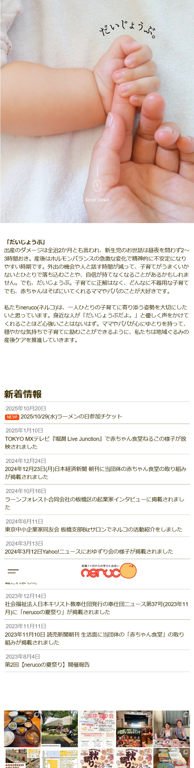 一般社団法人neruco Webサイト スマートフォン版